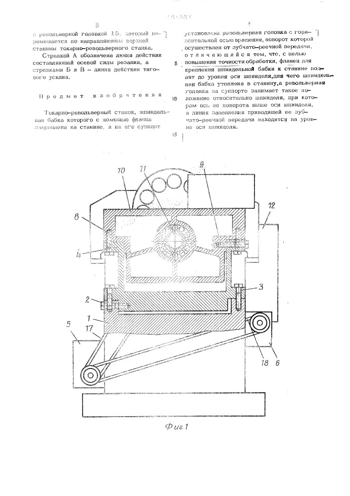 Токарно-револьверный станок (патент 481367)
