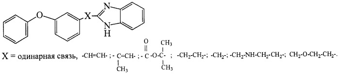 Способ получения 2-(3-феноксифенилзамещенных)бензимидазолов (патент 2453539)
