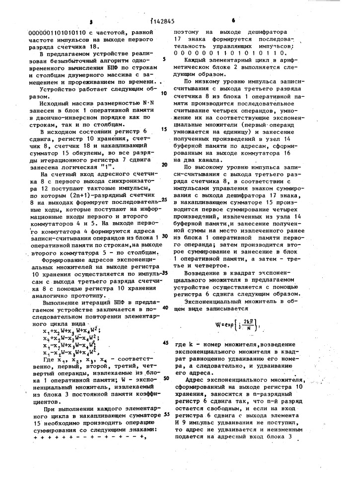 Устройство для реализации двумерного быстрого преобразования фурье (патент 1142845)