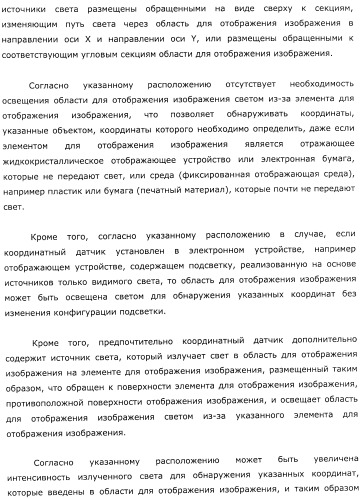 Координатный датчик, электронное устройство, отображающее устройство и светоприемный блок (патент 2491606)