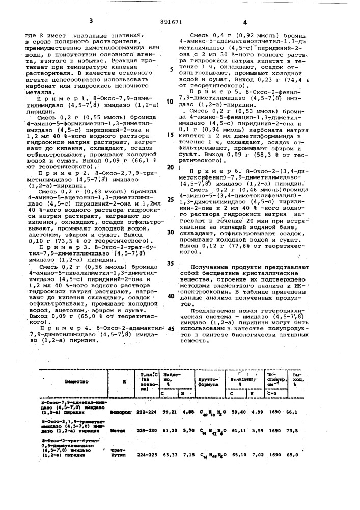 Имидазо(4,5-7,8)имидазо (1,2-а)-пиридины (патент 891671)