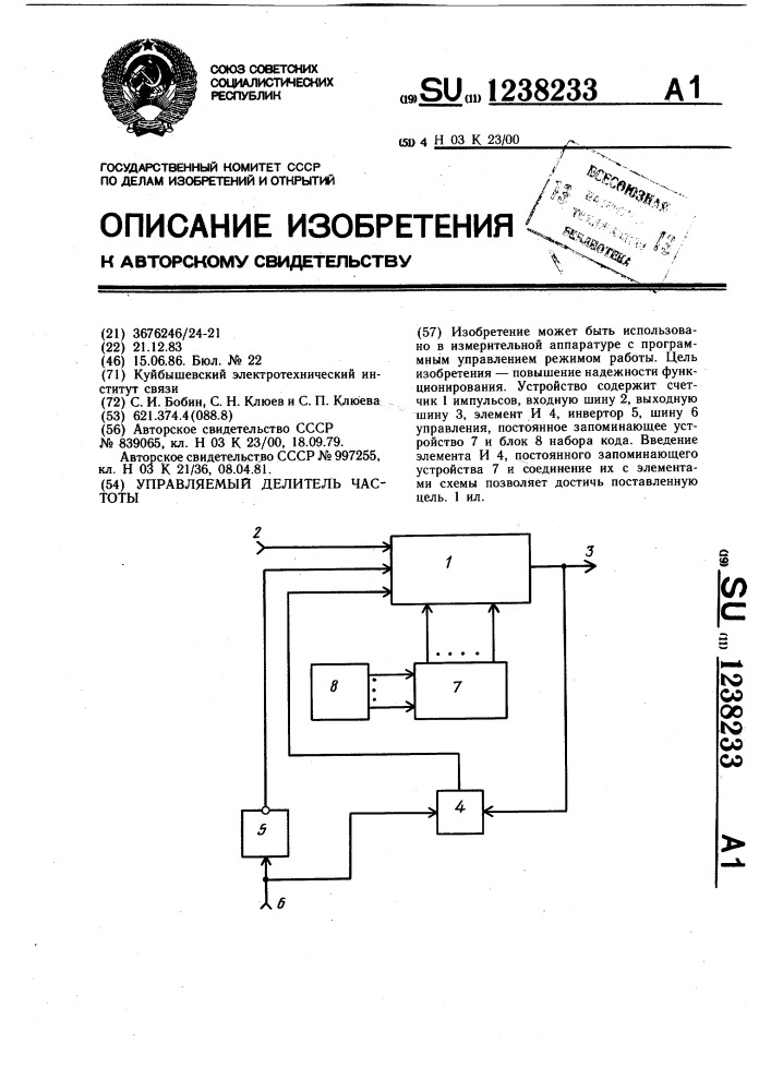 Управляемый делитель частоты (патент 1238233)