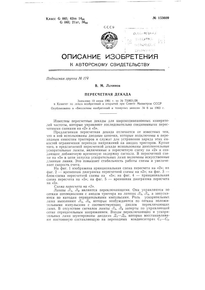Патент ссср  153609 (патент 153609)