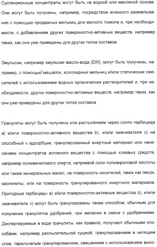 Гербицидное средство и способ борьбы с сорными растениями (патент 2315479)