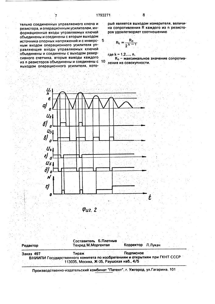 Измеритель декремента затухания (патент 1793271)