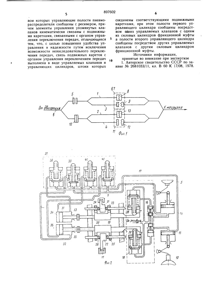 Устройство для переключения передач в ступенчатой коробке передач транспортного средства (патент 897602)