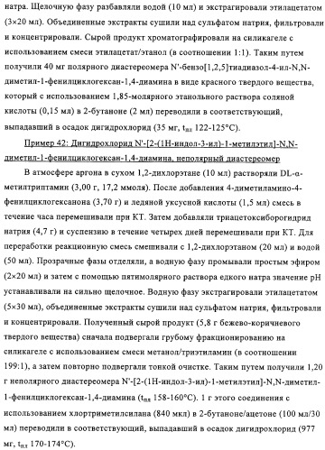 Замещенные производные циклогексан-1,4-диамина, способ их получения и лекарственное средство (патент 2321579)