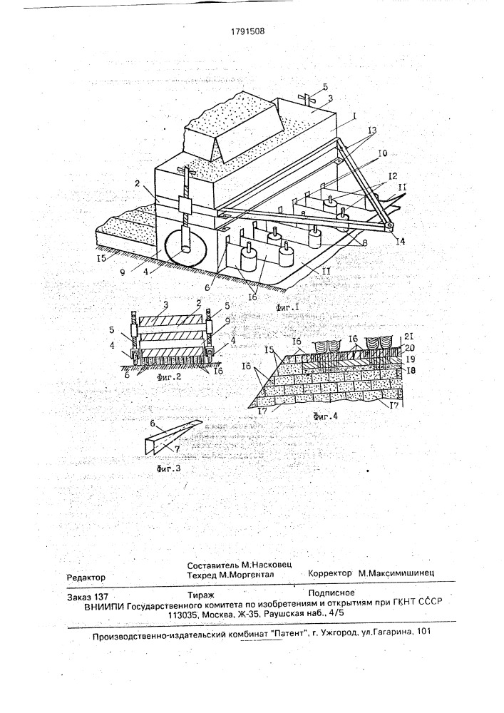 Способ возведения дорожного покрытия и устройство для его осуществления (патент 1791508)