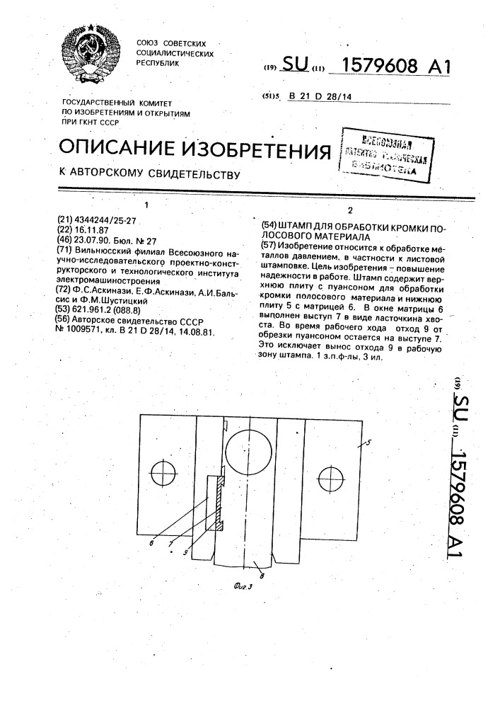 Штамп для обработки кромки полосового материала (патент 1579608)