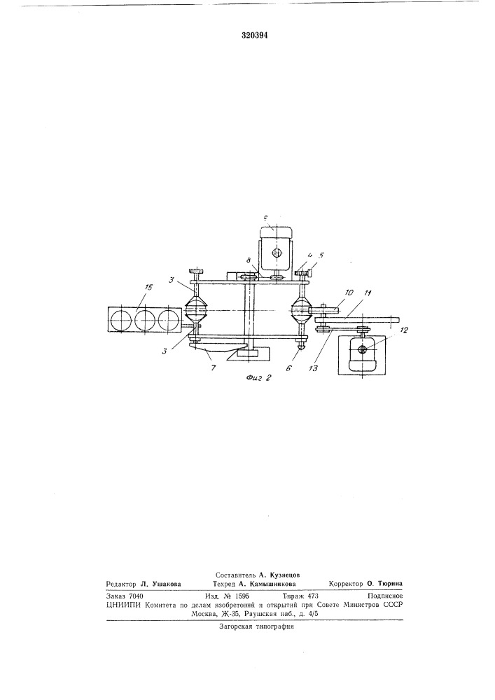 Патент ссср  320394 (патент 320394)