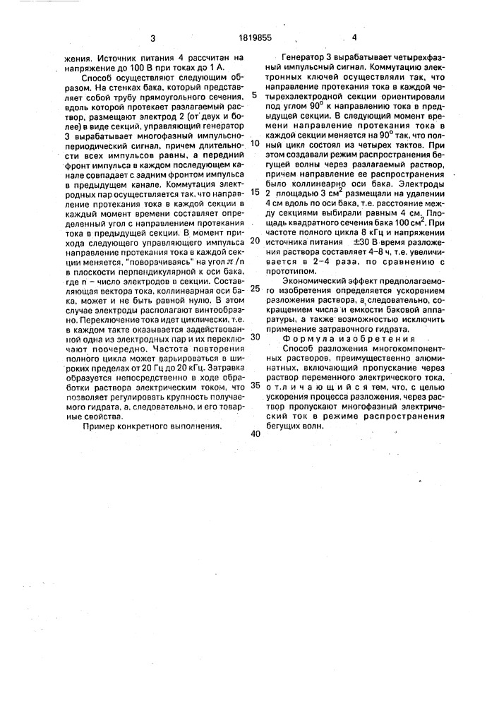 Способ разложения многокомпонентных растворов (патент 1819855)