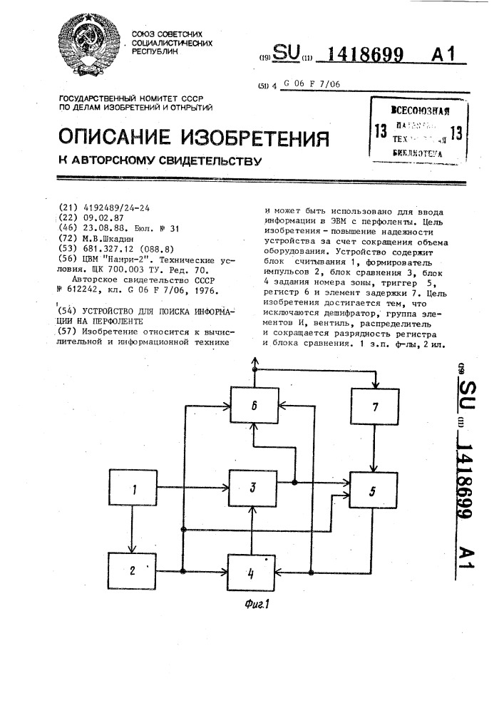 Устройство для поиска информации на перфоленте (патент 1418699)