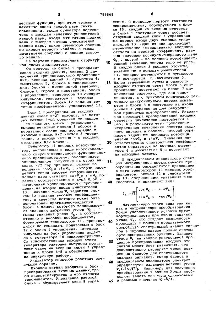 Анализатор спектра (патент 789868)