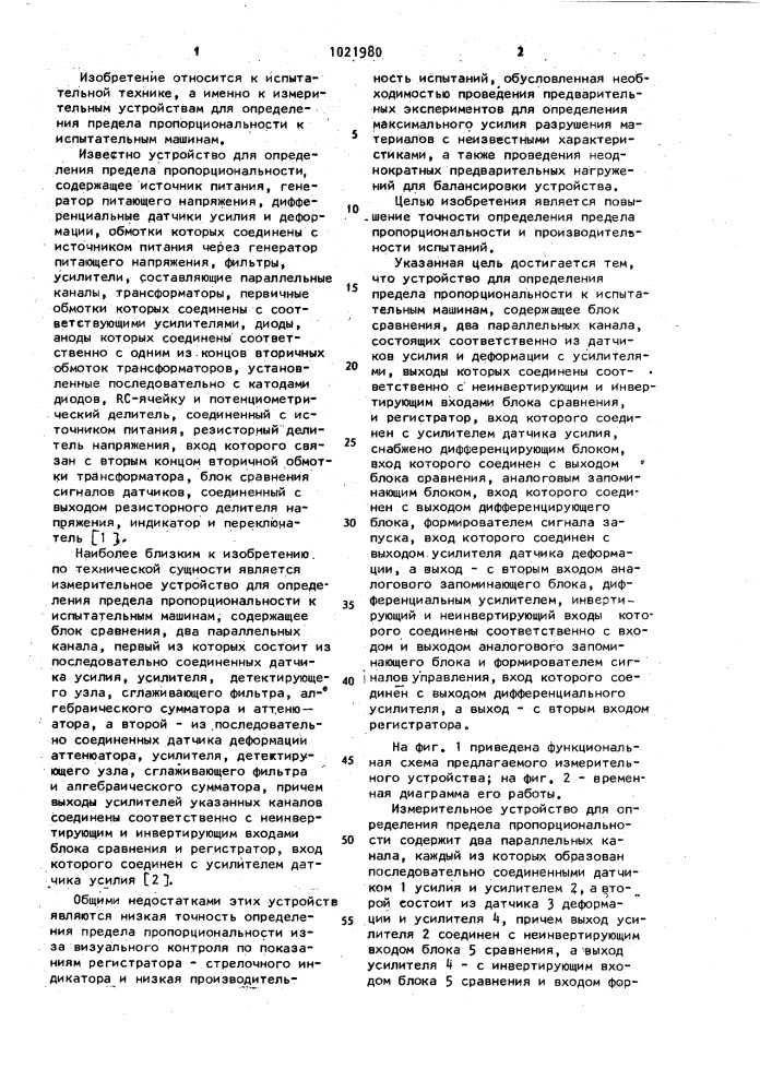 Измерительное устройство для определения предела пропорциональности к испытательным машинам (патент 1021980)