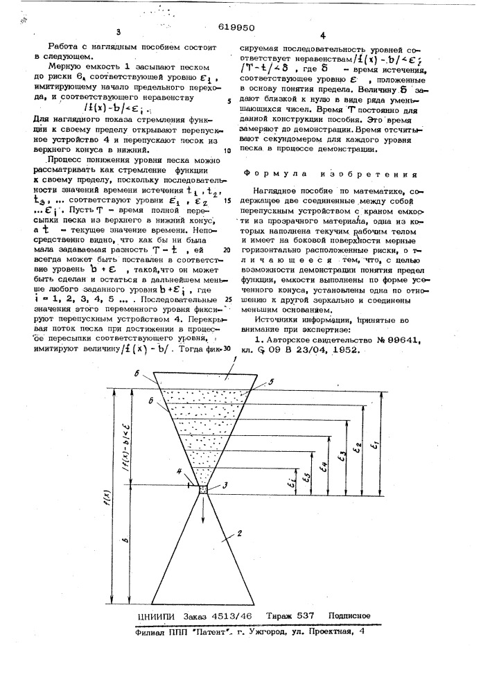 Наглядное пособие по математике (патент 619950)