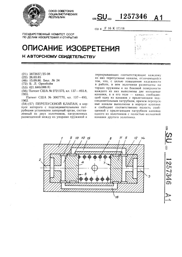 Перепускной клапан (патент 1257346)