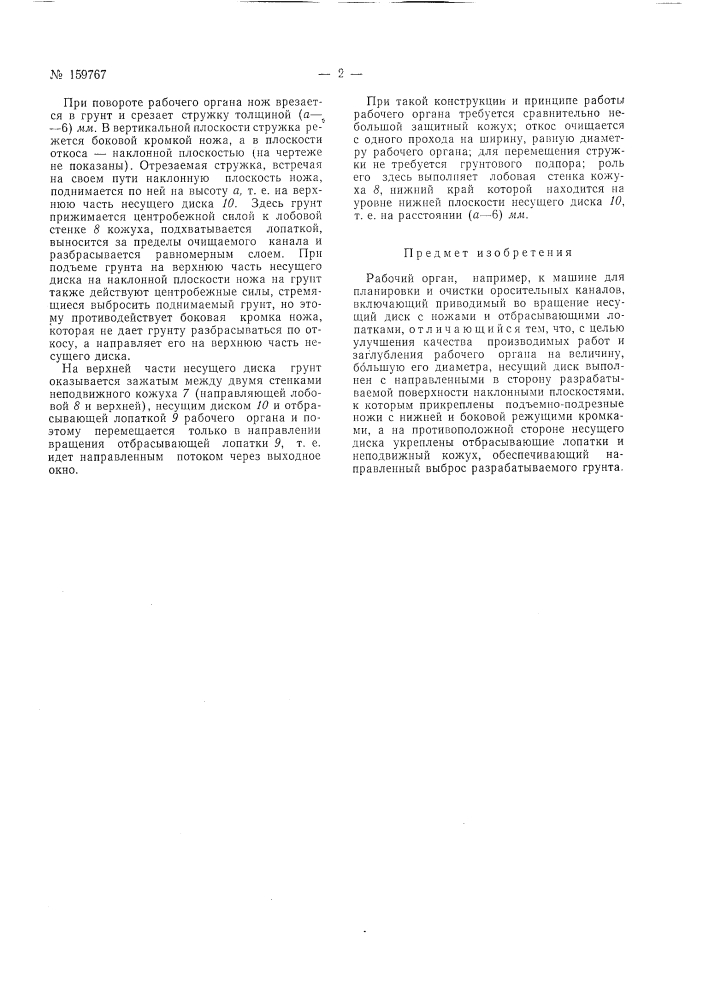 Патент ссср  159767 (патент 159767)