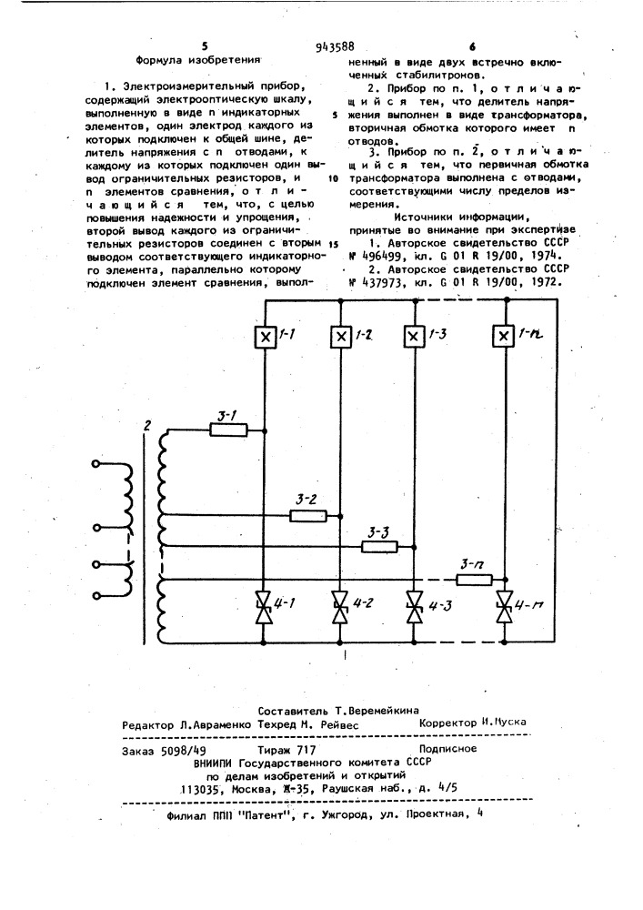 Электроизмерительный прибор (патент 943588)