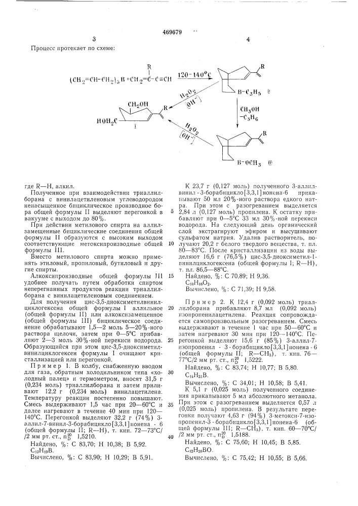 Способ получения цис-3,5-диоксиметилвинилциклогексенов (патент 469679)