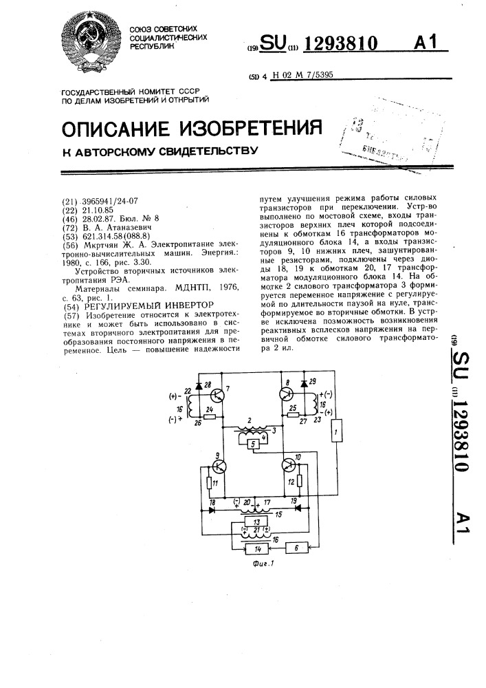 Регулируемый инвертор (патент 1293810)