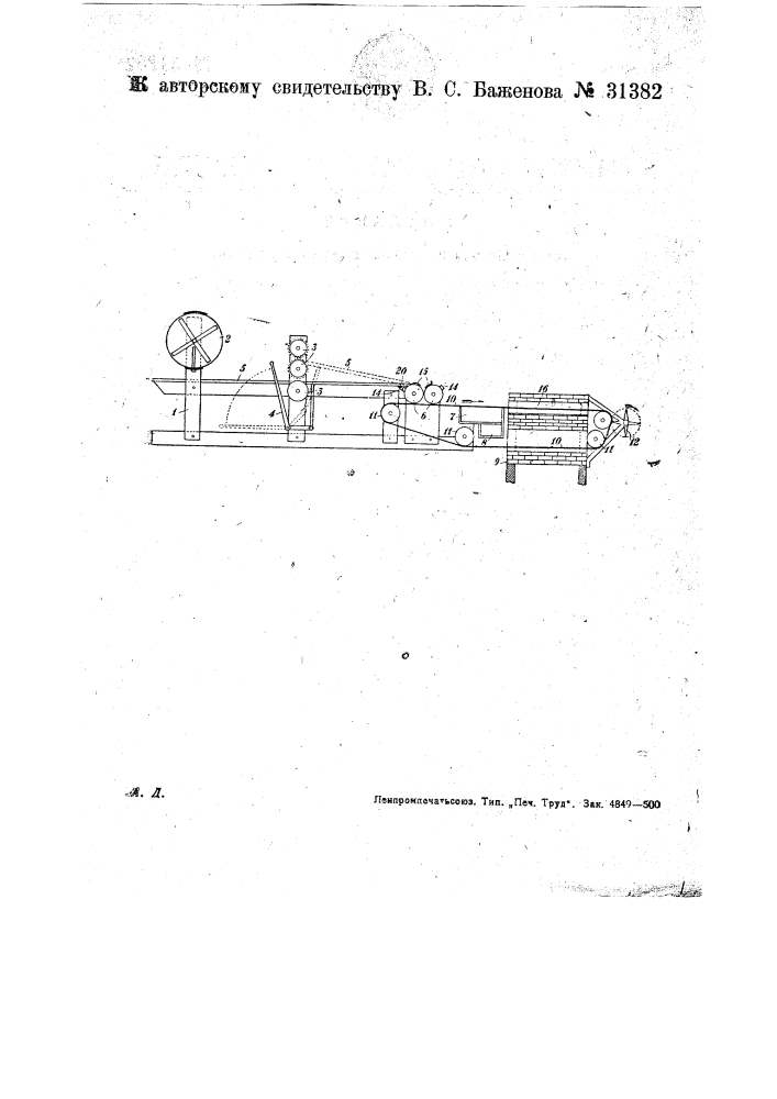 Устройство для изготовления мучных изделий (патент 31382)
