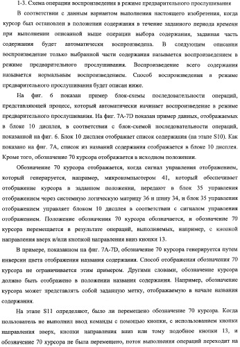 Устройство и способ воспроизведения (патент 2356109)