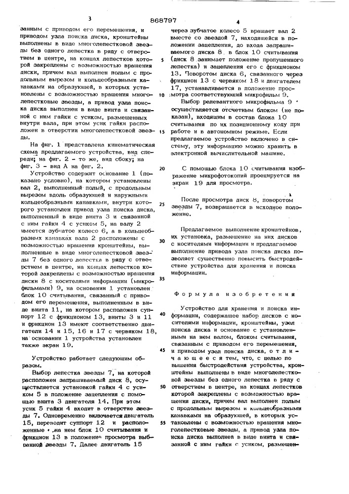 Устройство для хранения и поиска информации (патент 868797)