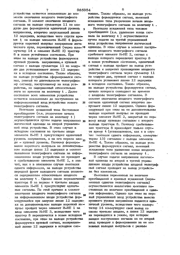 Устройство для имитации искажений телеграфных сигналов (патент 985954)