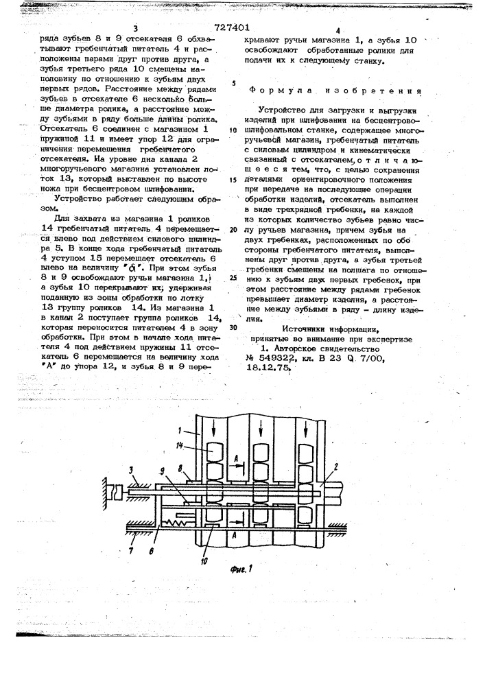 Устройство для загрузки и выгрузки изделий (патент 727401)