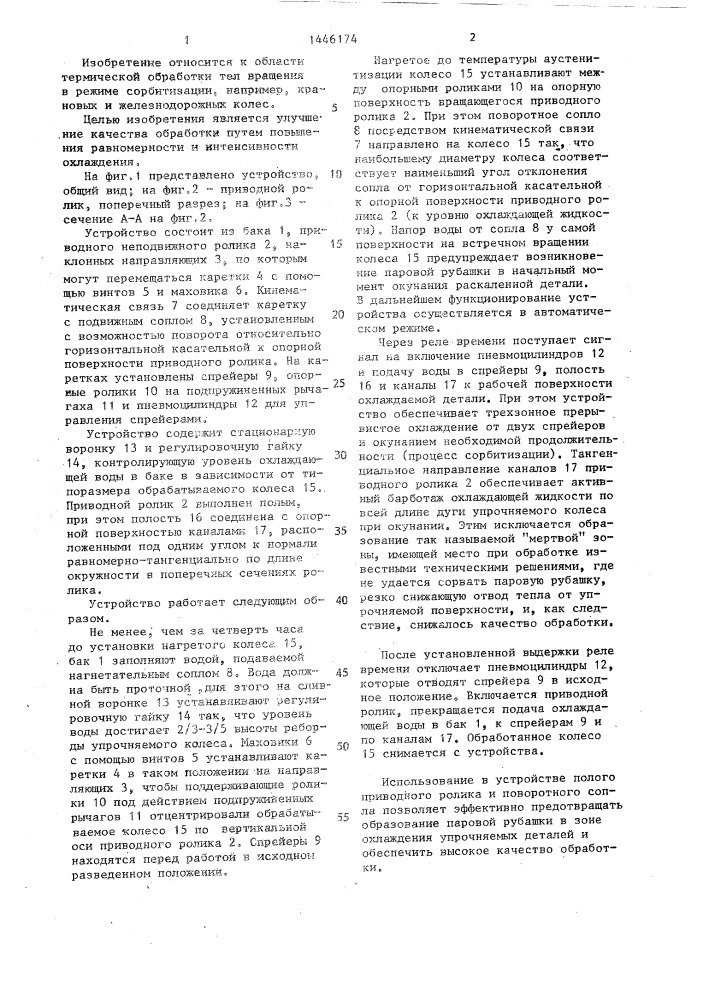 Устройство для термической обработки колес (патент 1446174)