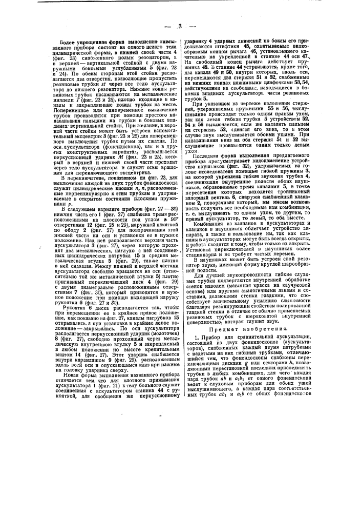 Прибор для сравнительной аускультации (патент 38260)