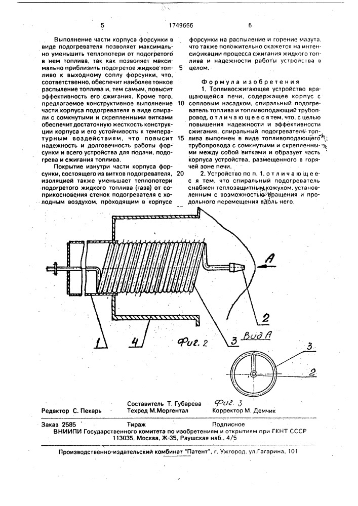 Топливосжигающее устройство вращающейся печи (патент 1749666)