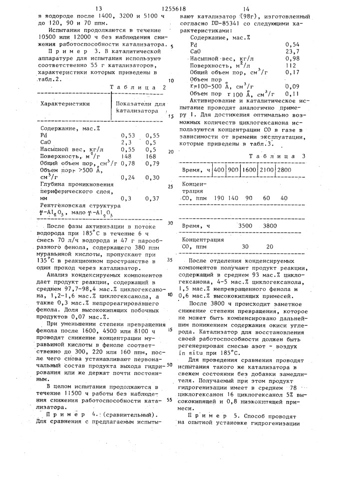 Способ получения циклогексанона (патент 1255618)