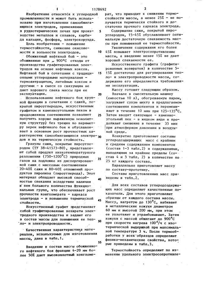 Углеродсодержащая масса для самообжигающихся электродов (патент 1178692)
