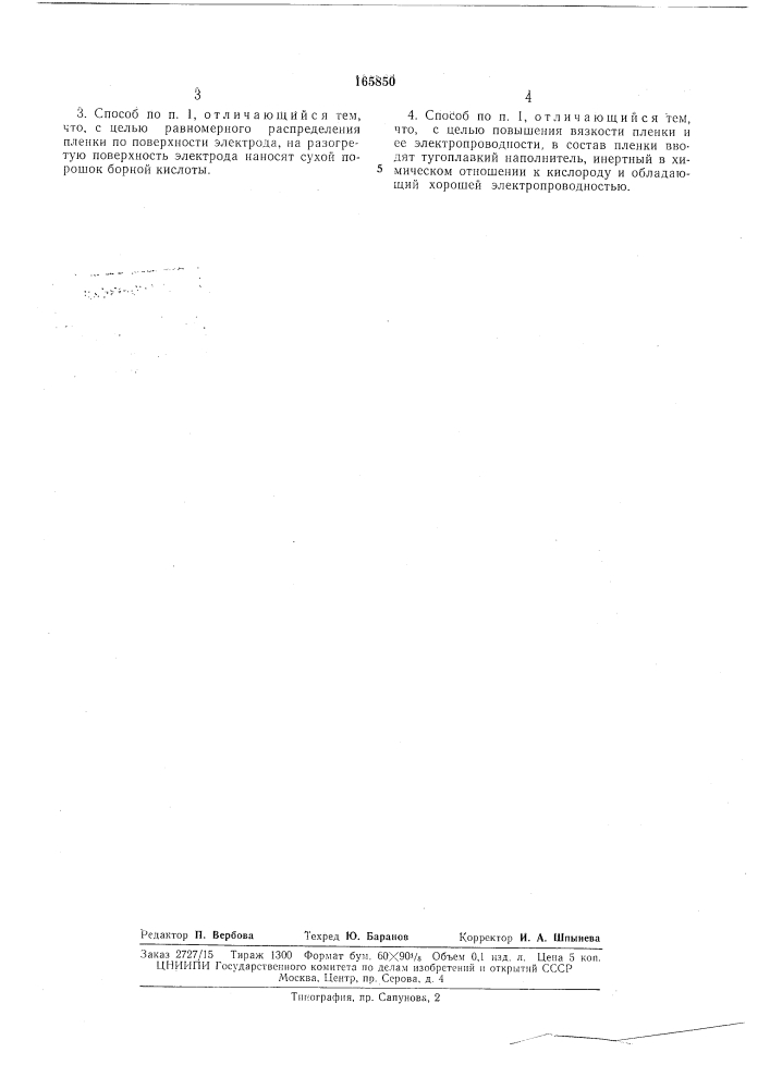 Патент ссср  165850 (патент 165850)