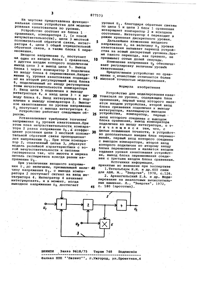Устройство для моделирования квантователя по уровню (патент 877573)