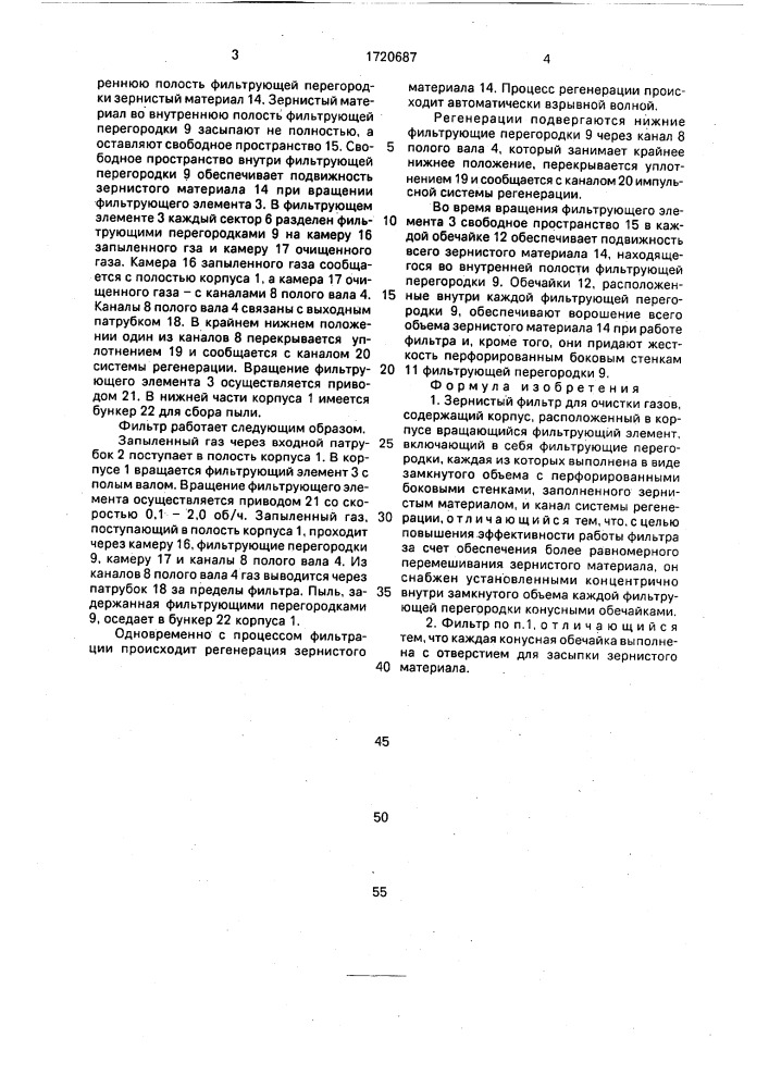 Зернистый фильтр для очистки газов (патент 1720687)