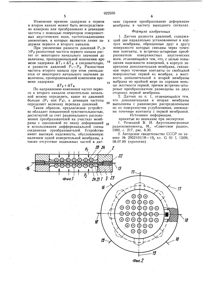 Датчик разности давлений (патент 922556)