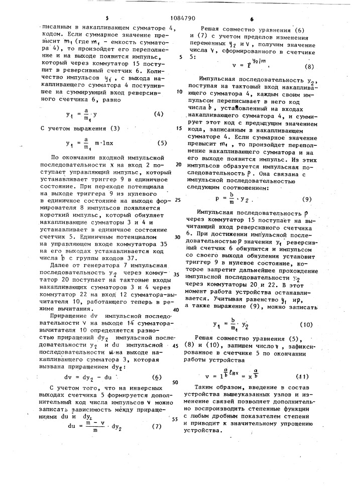 Устройство для возведения в степень и извлечения корня (патент 1084790)