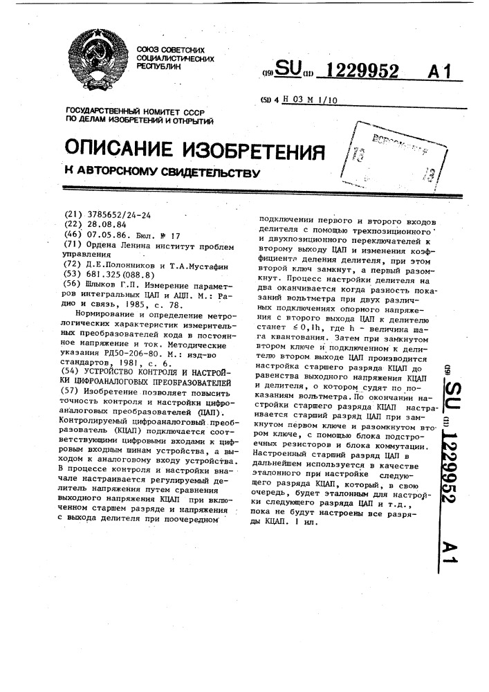 Устройство контроля и настройки цифроаналоговых преобразователей (патент 1229952)