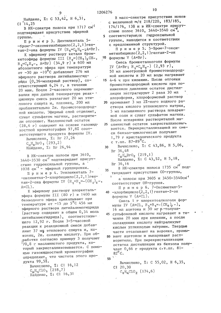 Способ получения производных /3 а @ ,4 @ ,5 @ ,6 @ /гексагидро-5-окси-4-оксиметил-2 @ -циклопента/ @ /фуран-2- она (патент 1206276)