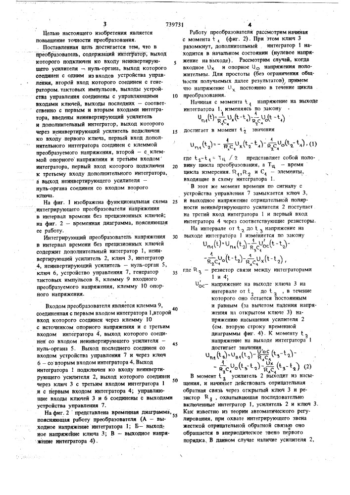 Интегрирующий преобразователь напряжения в интервал времени (патент 739731)