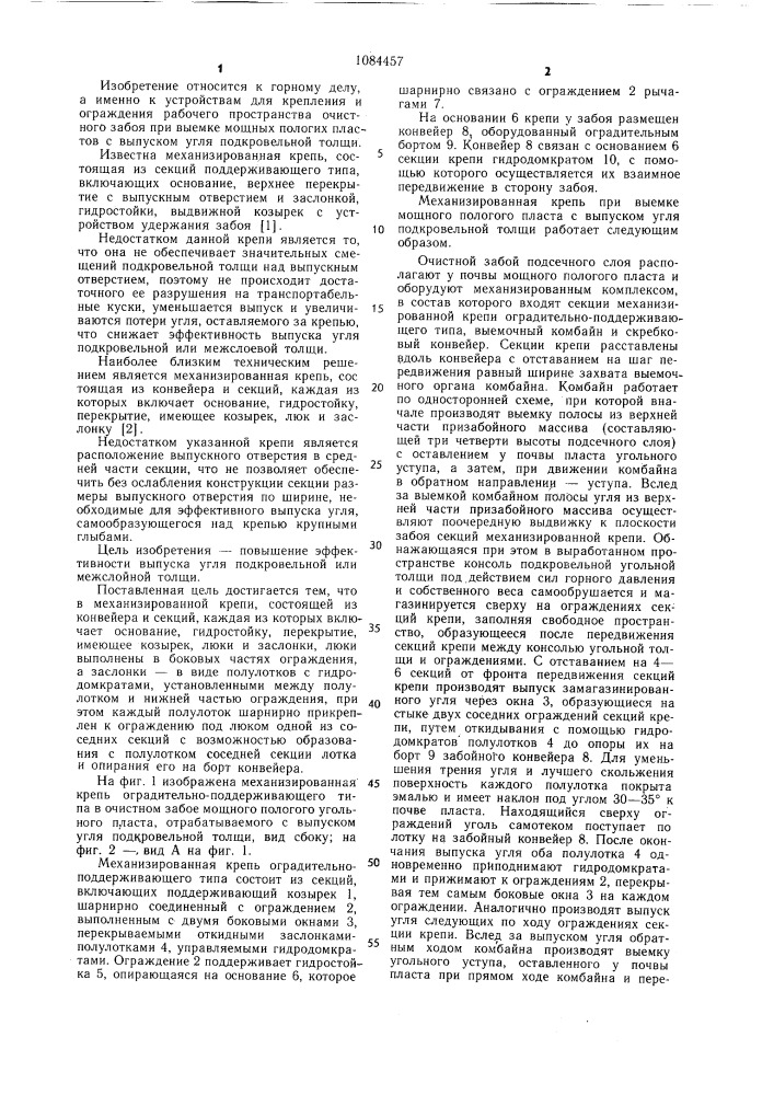 Механизированная крепь (патент 1084457)