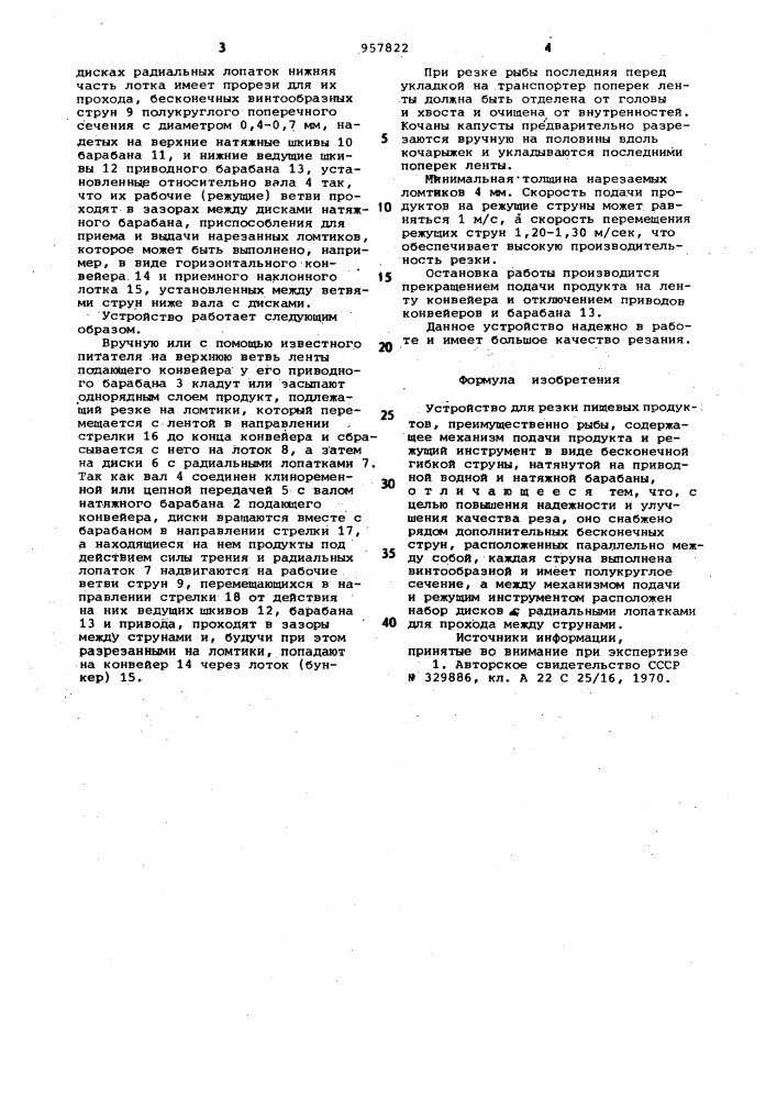 Устройство для резки пищевых продуктов (патент 957822)