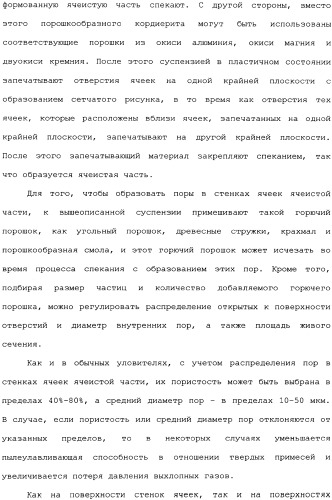 Устройство для очистки выхлопных газов (патент 2343961)