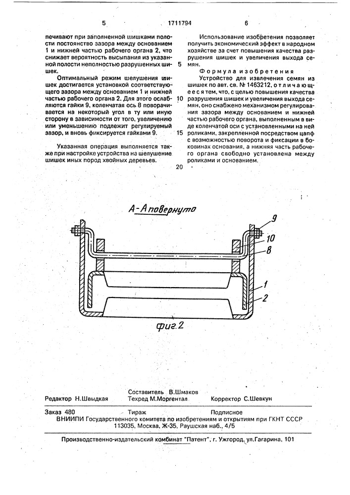 Устройство для извлечения семян из шишек (патент 1711794)