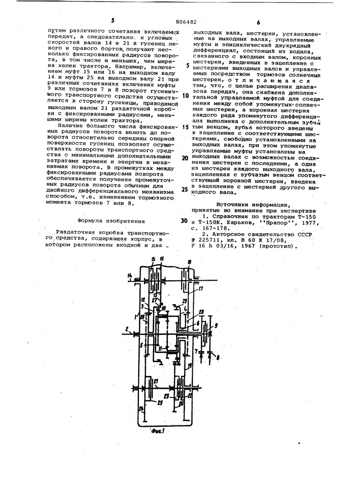 Раздаточная коробка транспортногосредства (патент 806482)