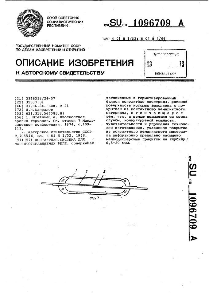 Контактная система для магнитоуправляемых реле (патент 1096709)