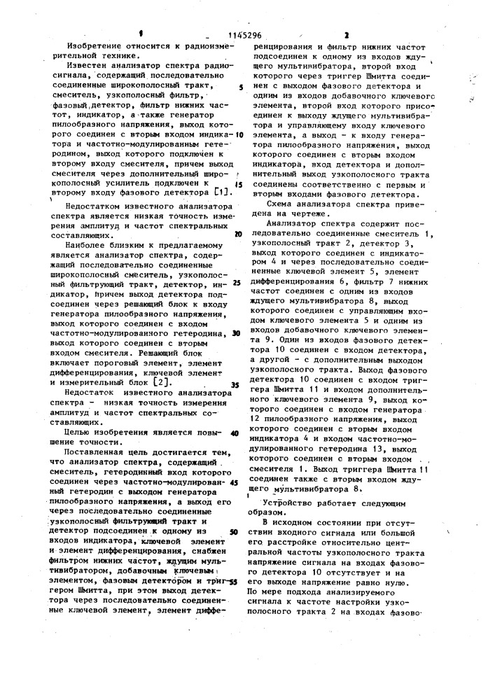 Анализатор спектра (патент 1145296)