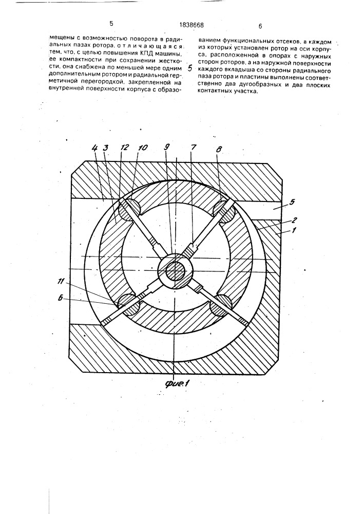 Роторно-пластинчатая машина (патент 1838668)